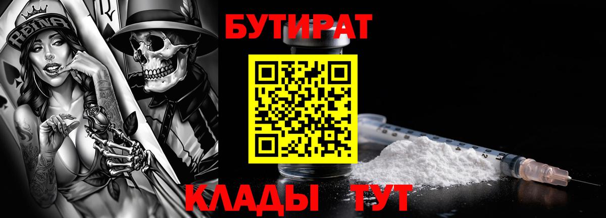 БУТИРАТ жидкий экстази Троицк