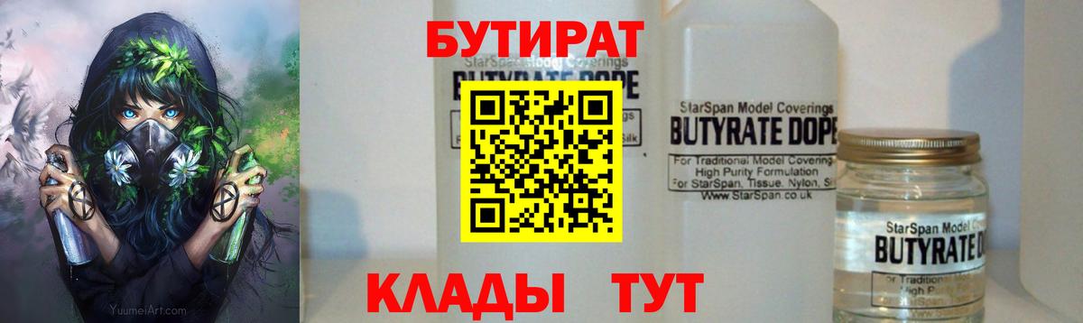 Троицк  Бутират BDO 33%  Вход с VPN 