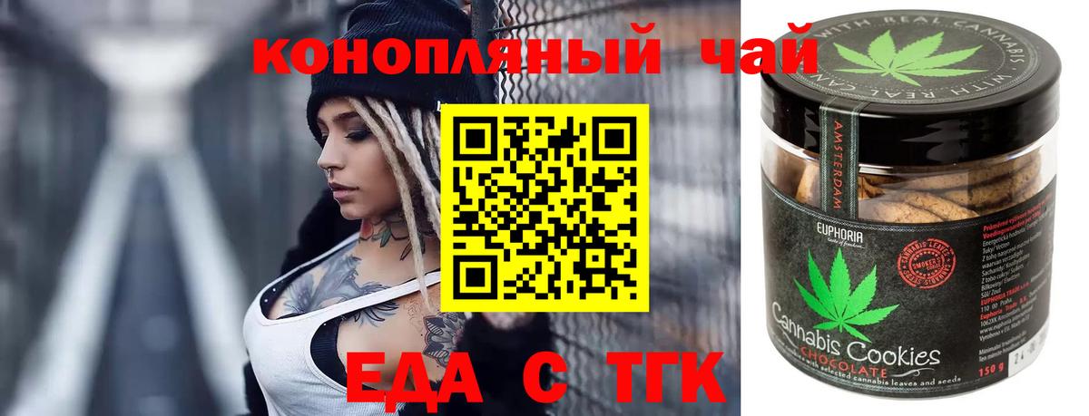 Canna-Cookies конопля  Вход с VPN  Троицк 