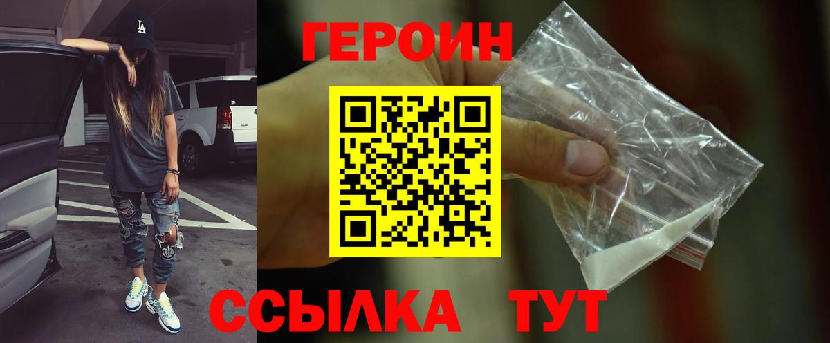 Героин хмурый Троицк