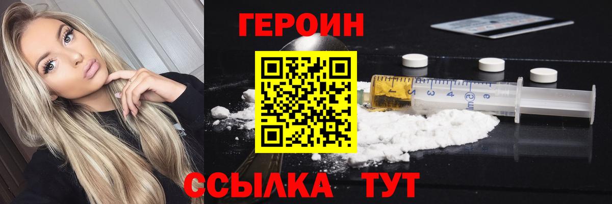 ГЕРОИН  Героин афганец  Вход с VPN  Троицк 