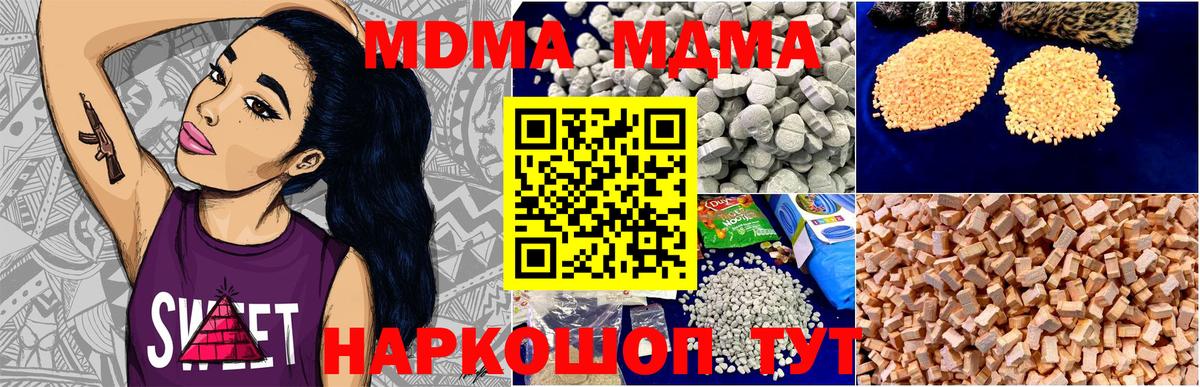 MDMA  Вход с VPN  МДМА VHQ  Троицк  MDMA Molly 