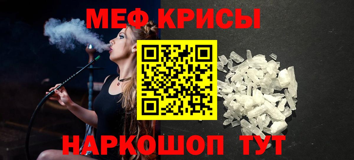 МЯУ-МЯУ  Вход с VPN  Мефедрон  Меф кристаллы  Троицк 