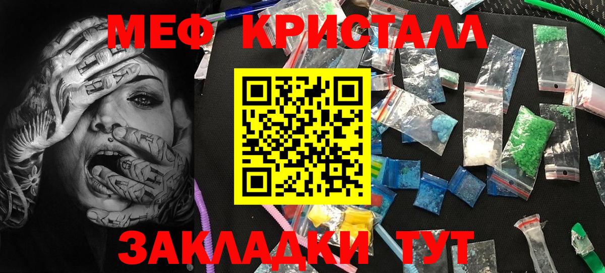 Меф мяу мяу кристаллы Троицк