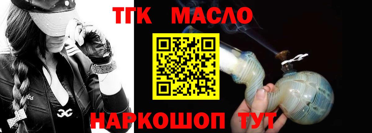 ТГК концентрат  Вход с VPN  Дистиллят ТГК гашишное масло  Троицк 
