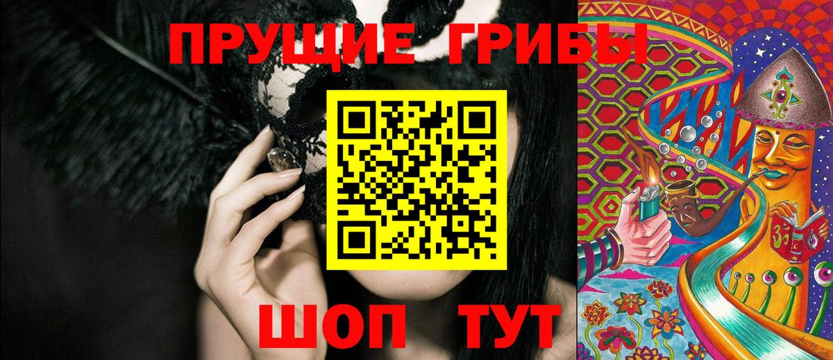Псилоцибиновые грибы мицелий  Вход с VPN  Троицк 